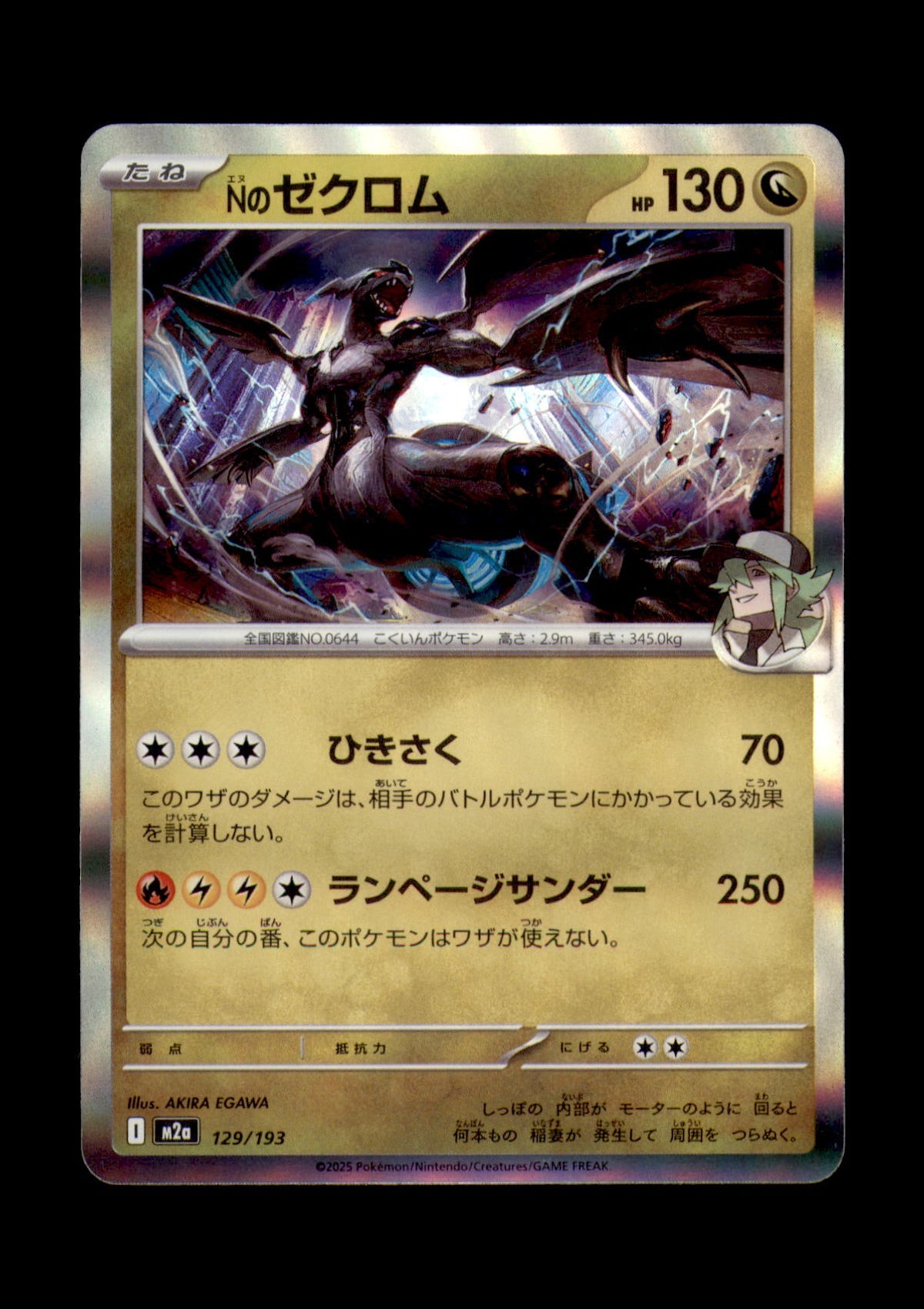 N's Zekrom Holo Common M2a: High Class Pack: MEGA Dream ex 129/193 NM