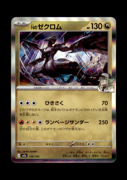 N's Zekrom Holo Common M2a: High Class Pack: MEGA Dream ex 129/193 NM