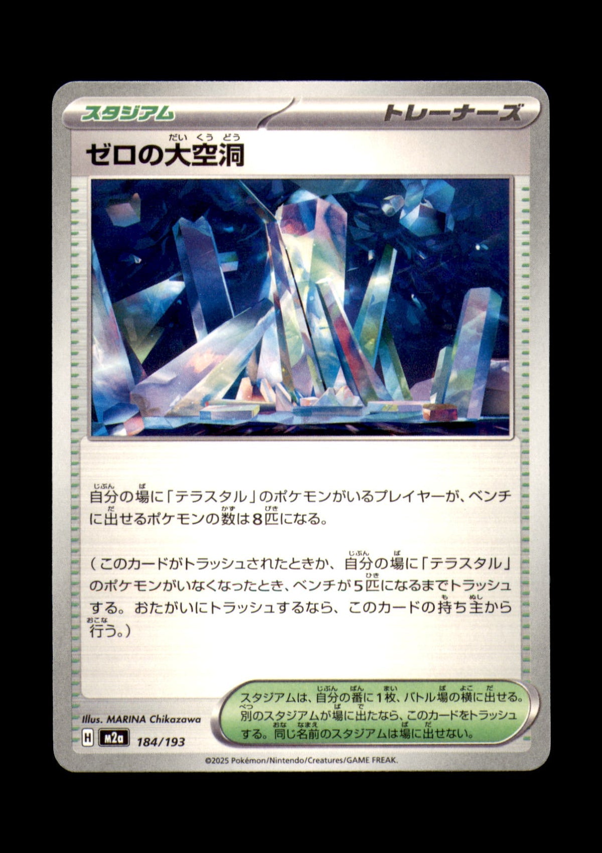 Area Zero Underdepths Non-Holo M2a: High Class Pack: MEGA Dream ex 184/193 NM
