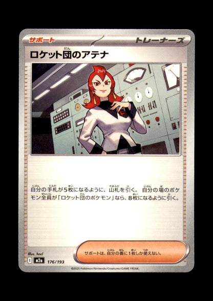 Team Rocket's Ariana Non-Holo M2a: High Class Pack: MEGA Dream ex 176/193 NM