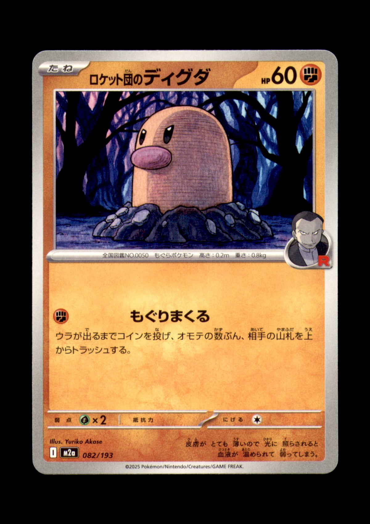 Team Rocket's Diglett Non-Holo M2a: High Class Pack: MEGA Dream ex 082/193 NM