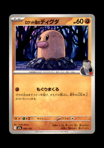 Team Rocket's Diglett Non-Holo M2a: High Class Pack: MEGA Dream ex 082/193 NM