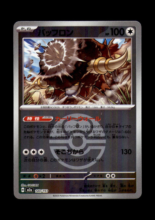 Bouffalant (Love Ball Pattern) Holo Common M2a: High Class Pack: MEGA Dream ex 140/193 NM