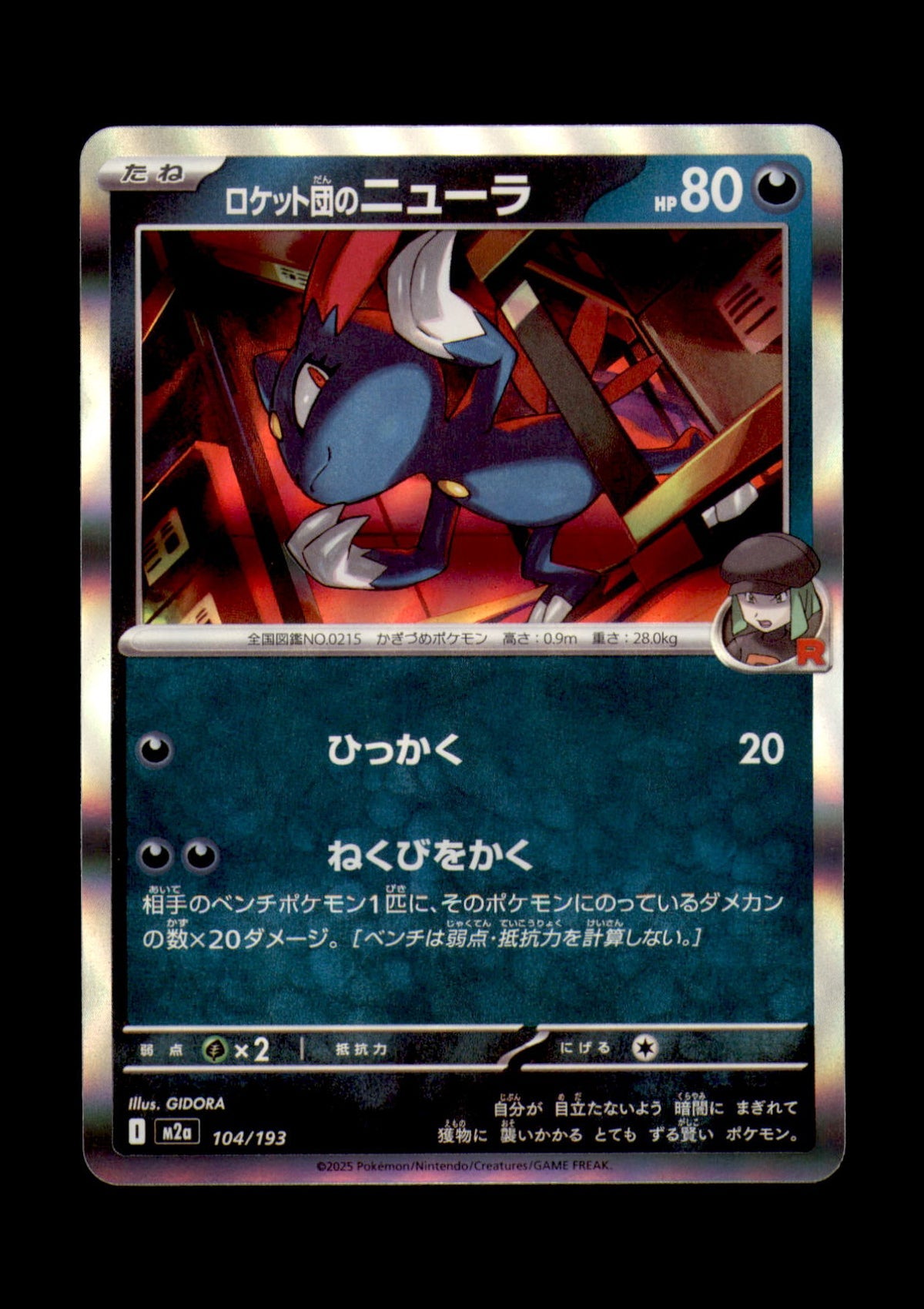 Team Rocket's Sneasel Holo Common M2a: High Class Pack: MEGA Dream ex 104/193 NM