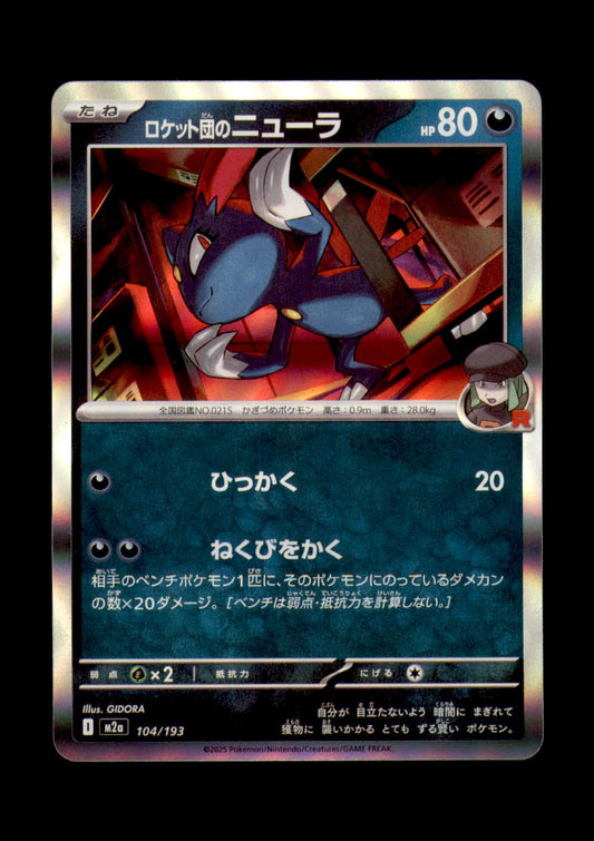 Team Rocket's Sneasel Holo Common M2a: High Class Pack: MEGA Dream ex 104/193 NM