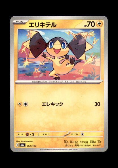 Helioptile Non-Holo M2a: High Class Pack: MEGA Dream ex 052/193 NM