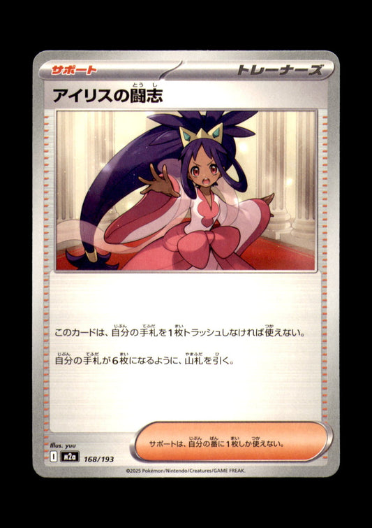 Iris's Fighting Spirit Non-Holo M2a: High Class Pack: MEGA Dream ex 168/193 NM