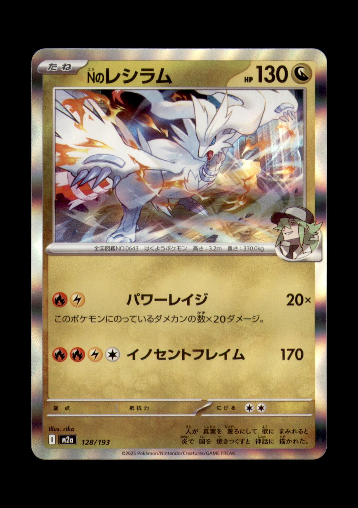 N's Reshiram Holo Common M2a: High Class Pack: MEGA Dream ex 128/193 NM