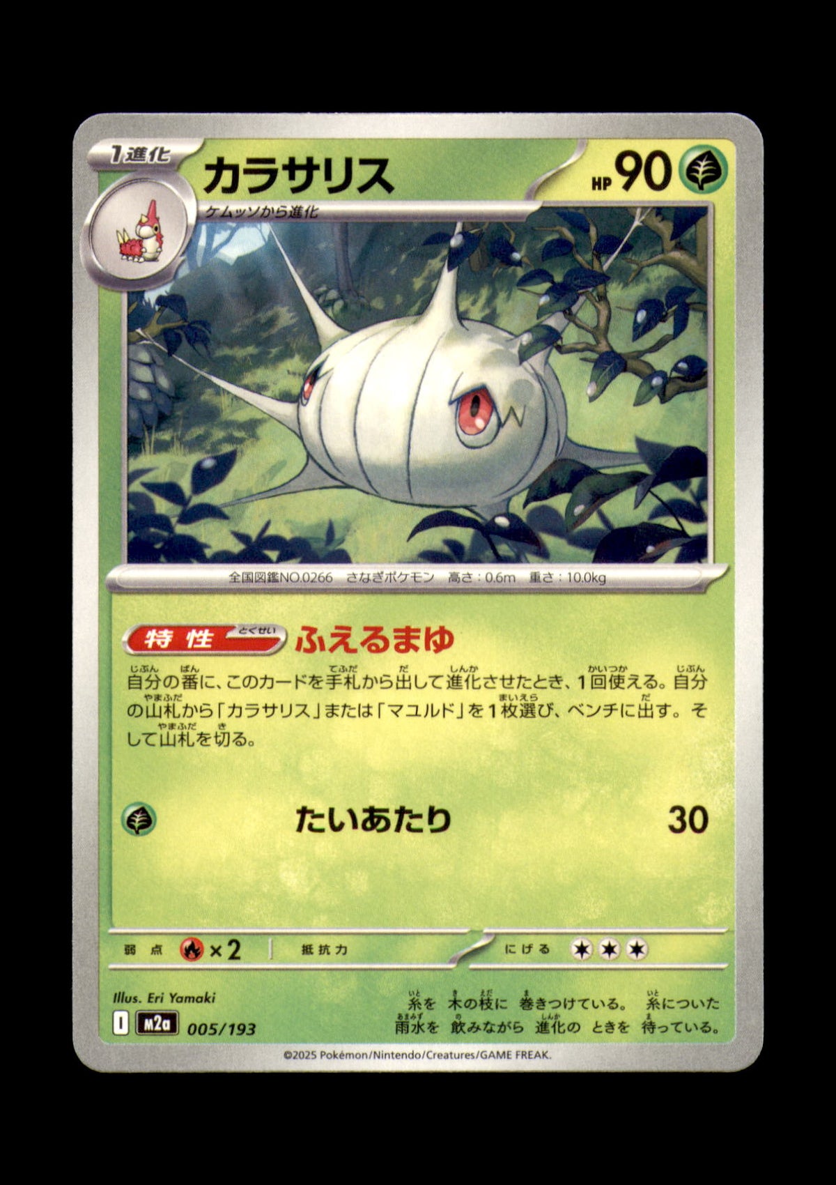 Silcoon Non-Holo M2a: High Class Pack: MEGA Dream ex 005/193 NM