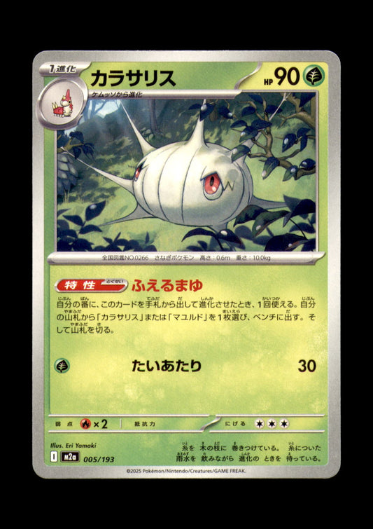 Silcoon Non-Holo M2a: High Class Pack: MEGA Dream ex 005/193 NM