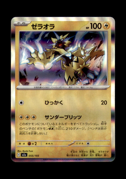 Zeraora Holo Common M2a: High Class Pack: MEGA Dream ex 055/193 NM