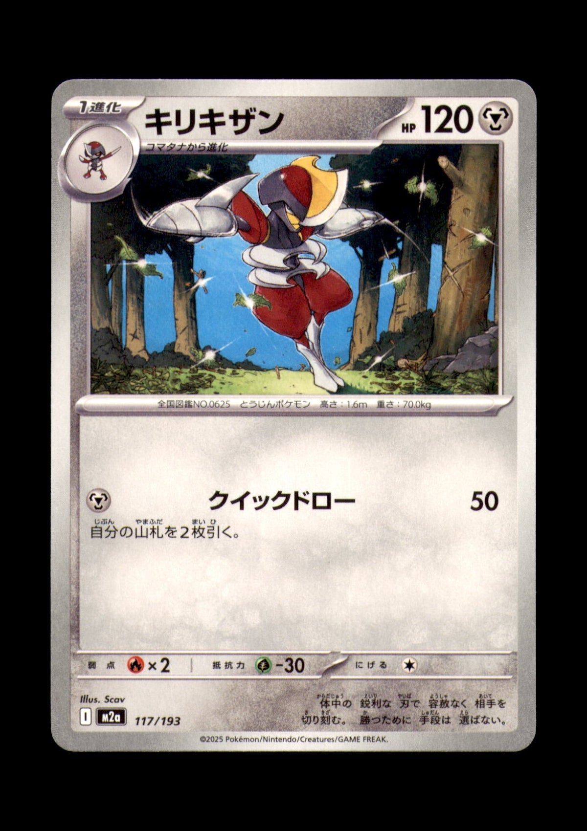 Bisharp Non-Holo M2a: High Class Pack: MEGA Dream ex 117/193 NM