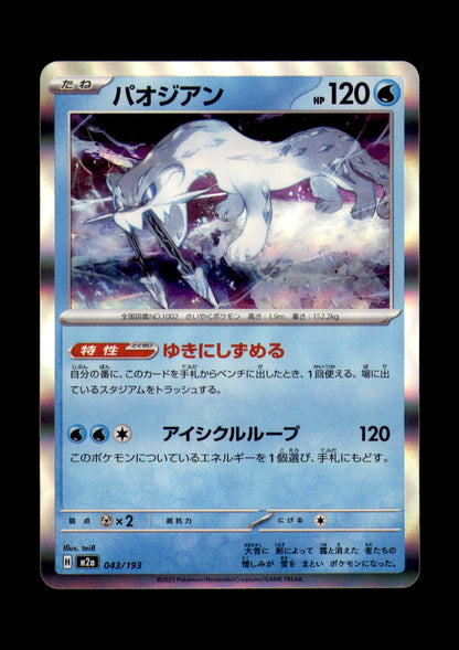 Chien-Pao Holo Common M2a: High Class Pack: MEGA Dream ex 043/193 NM