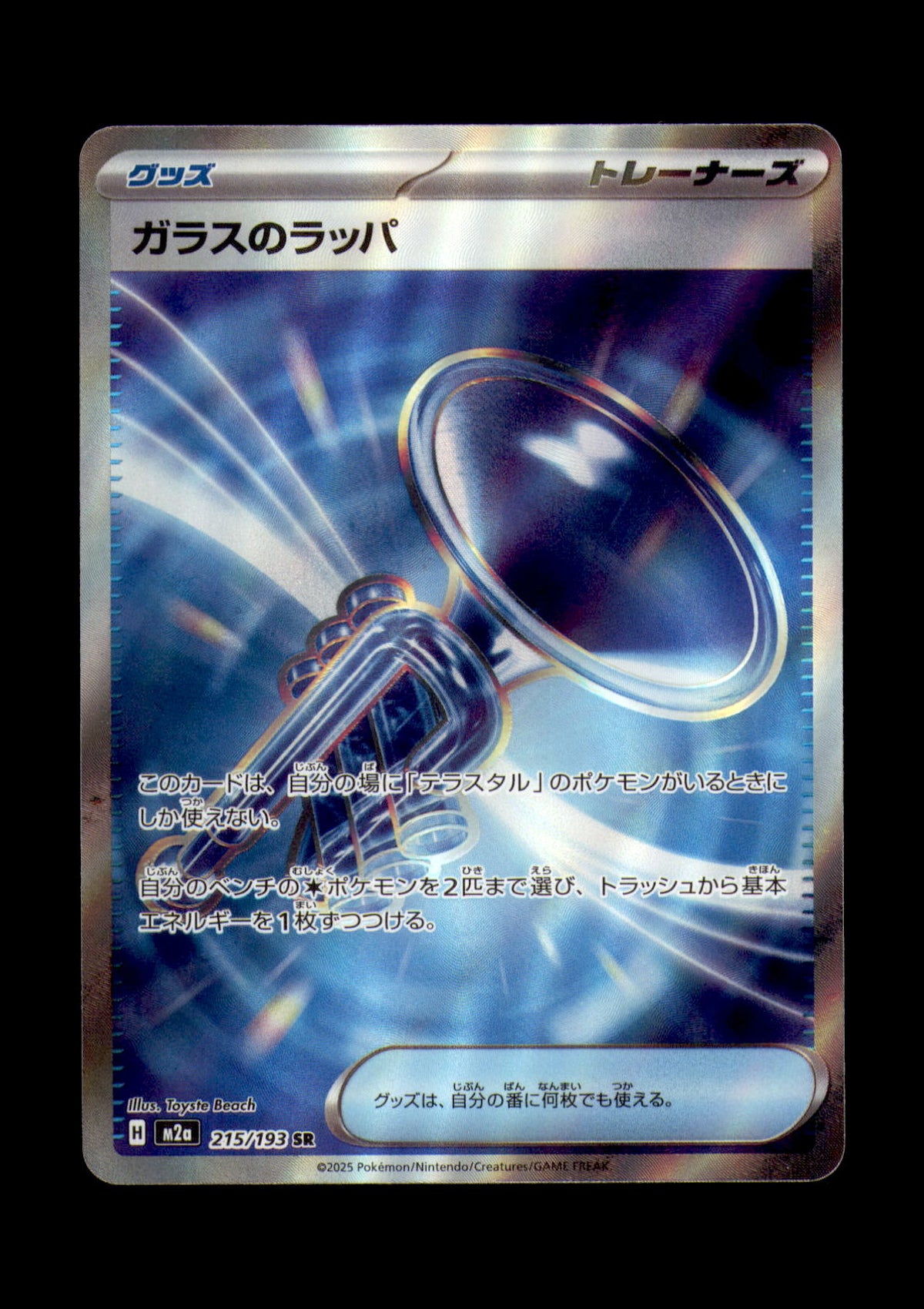 Glass Trumpet Holo Super Rare M2a: High Class Pack: MEGA Dream ex 215/193 NM