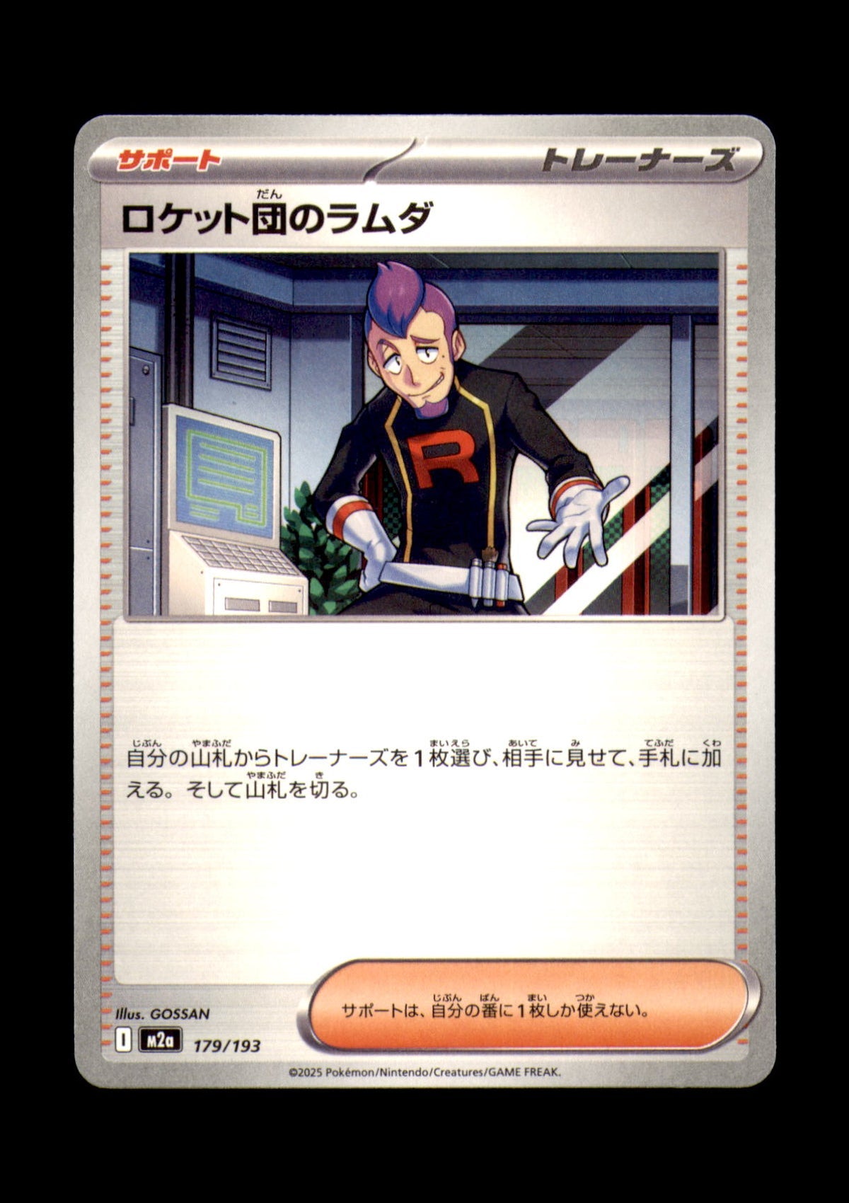 Team Rocket's Petrel Non-Holo M2a: High Class Pack: MEGA Dream ex 179/193 NM