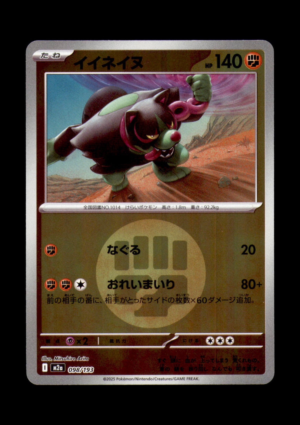 Okidogi (Energy Symbol Pattern) Holo M2a: High Class Pack: MEGA Dream ex 098/193 NM
