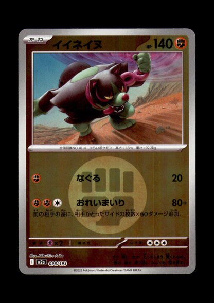 Okidogi (Energy Symbol Pattern) Holo M2a: High Class Pack: MEGA Dream ex 098/193 NM