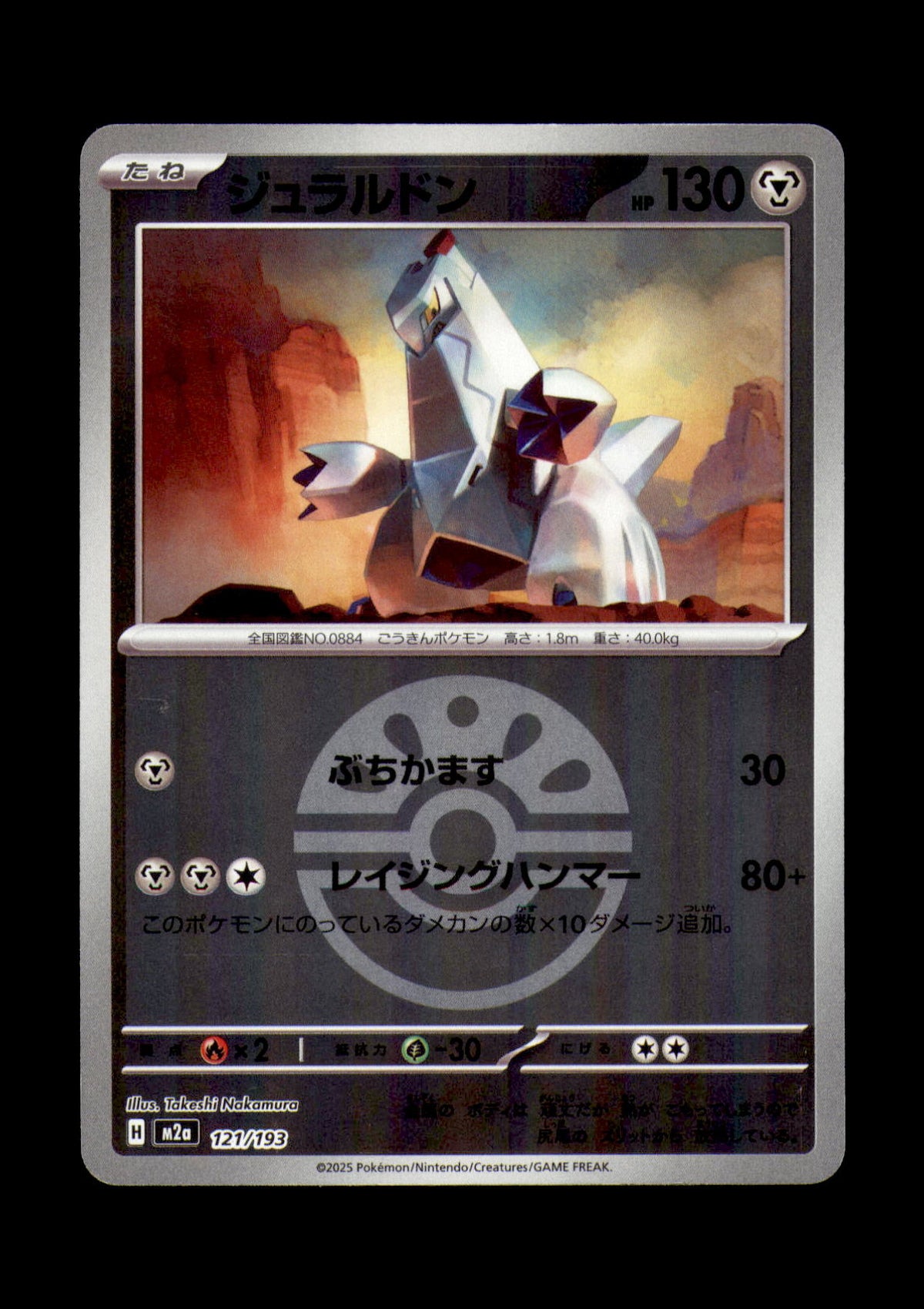 Duraludon (Friend Ball Pattern) Holo M2a: High Class Pack: MEGA Dream ex 121/193 NM