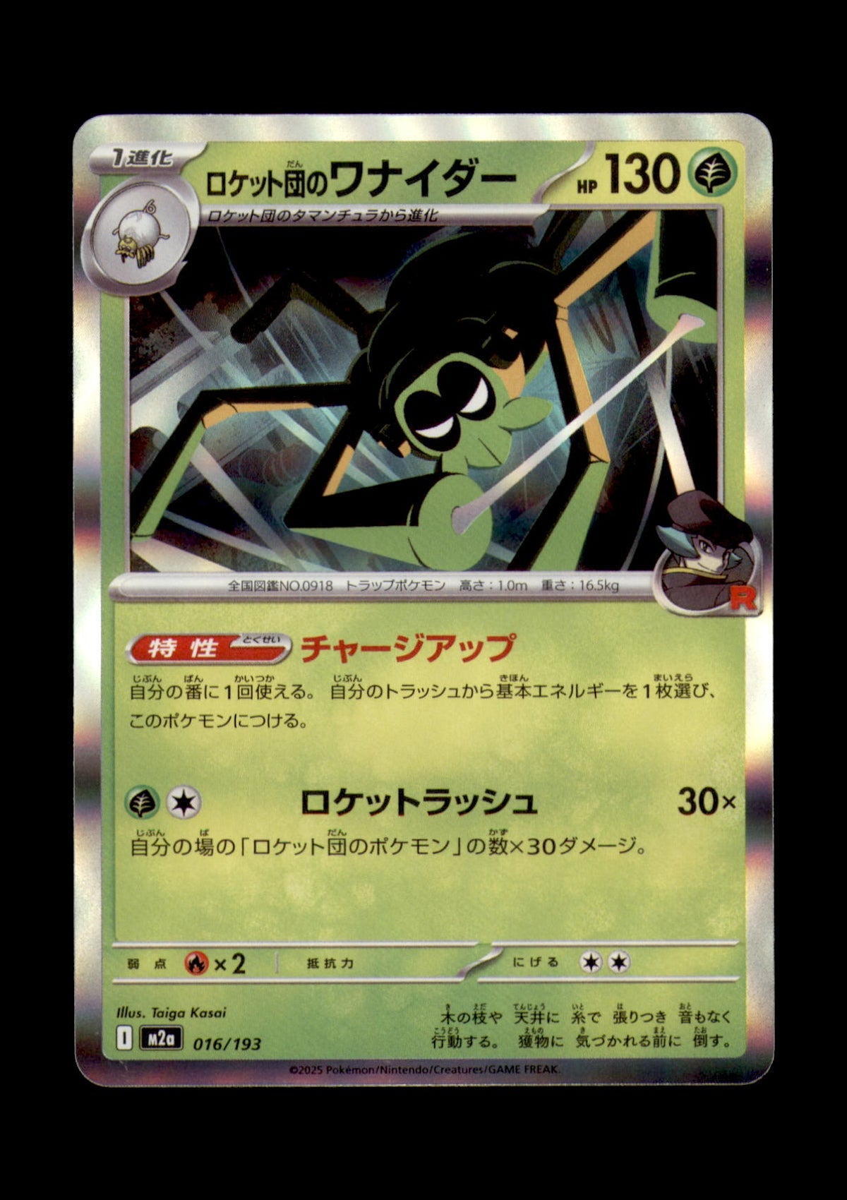 Team Rocket's Spidops Holo Common M2a: High Class Pack: MEGA Dream ex 016/193 NM