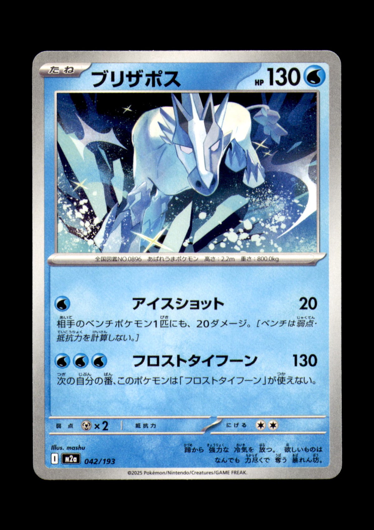 Glastrier Non-Holo M2a: High Class Pack: MEGA Dream ex 042/193 NM