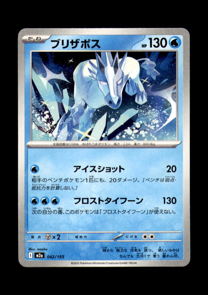 Glastrier Non-Holo M2a: High Class Pack: MEGA Dream ex 042/193 NM
