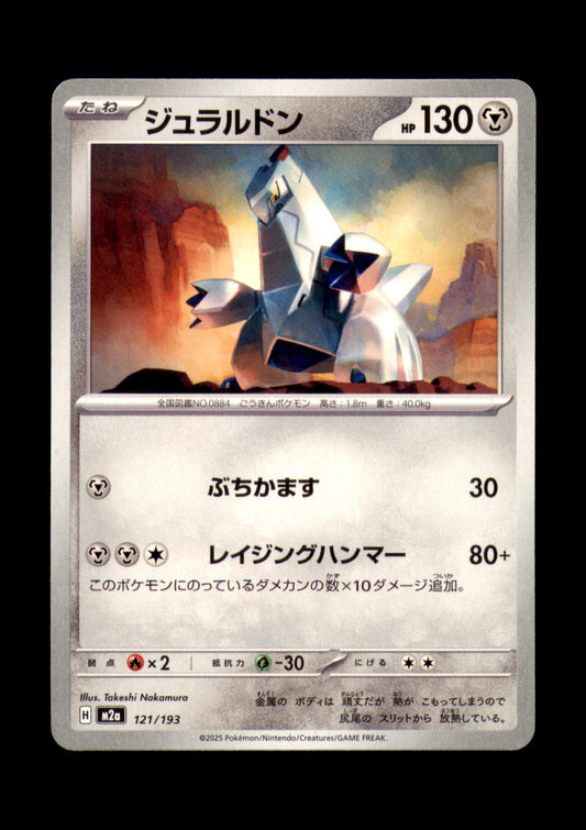 Duraludon Non-Holo M2a: High Class Pack: MEGA Dream ex 121/193 NM