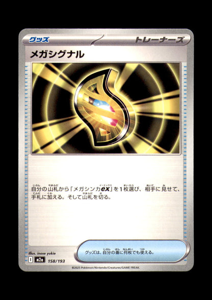 Mega Signal Non-Holo M2a: High Class Pack: MEGA Dream ex 158/193 NM