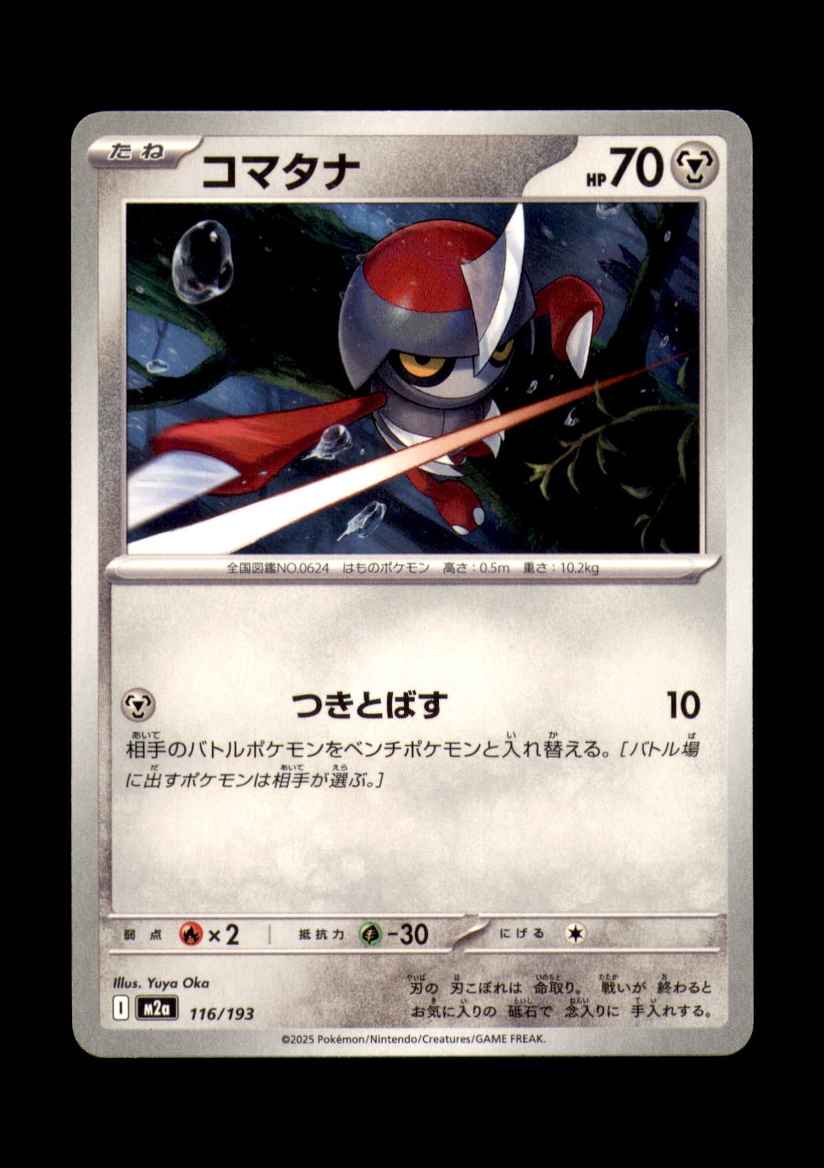 Pawniard Non-Holo M2a: High Class Pack: MEGA Dream ex 116/193 NM