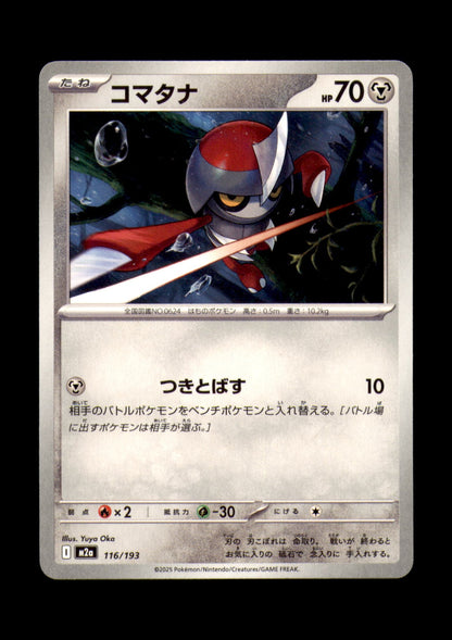 Pawniard Non-Holo M2a: High Class Pack: MEGA Dream ex 116/193 NM