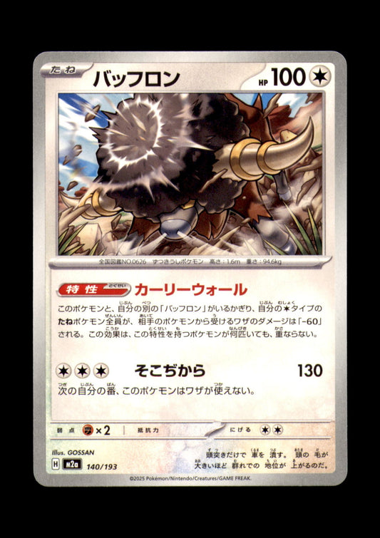 Bouffalant Non-Holo M2a: High Class Pack: MEGA Dream ex 140/193 NM