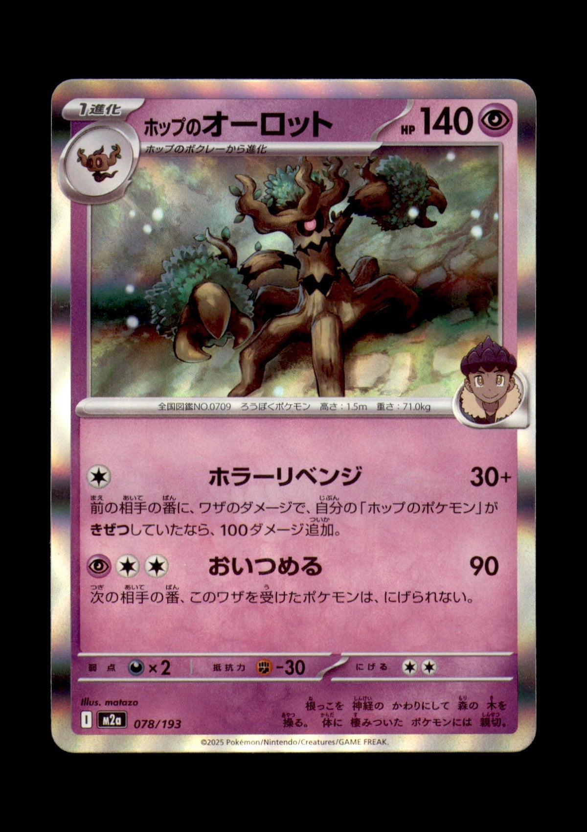 Hop's Trevenant Holo Common M2a: High Class Pack: MEGA Dream ex 078/193 NM