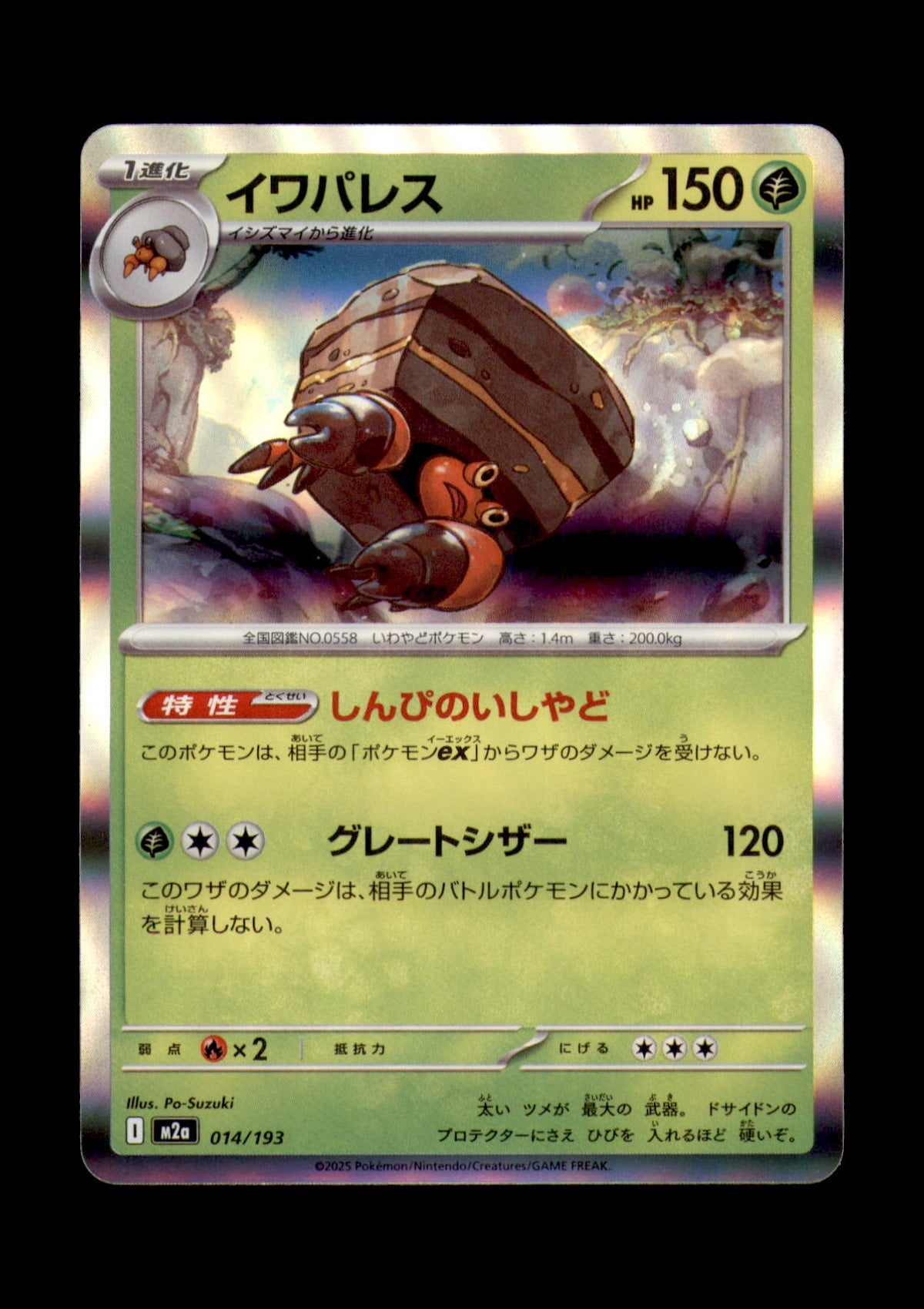 Crustle Holo Common M2a: High Class Pack: MEGA Dream ex 014/193 NM