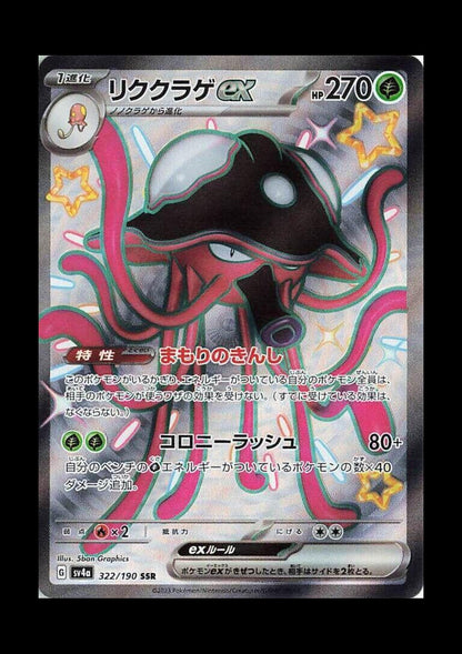Toedscruel ex Holo Shiny Secret Rare SV4a: Shiny Treasure ex 322/190 NM