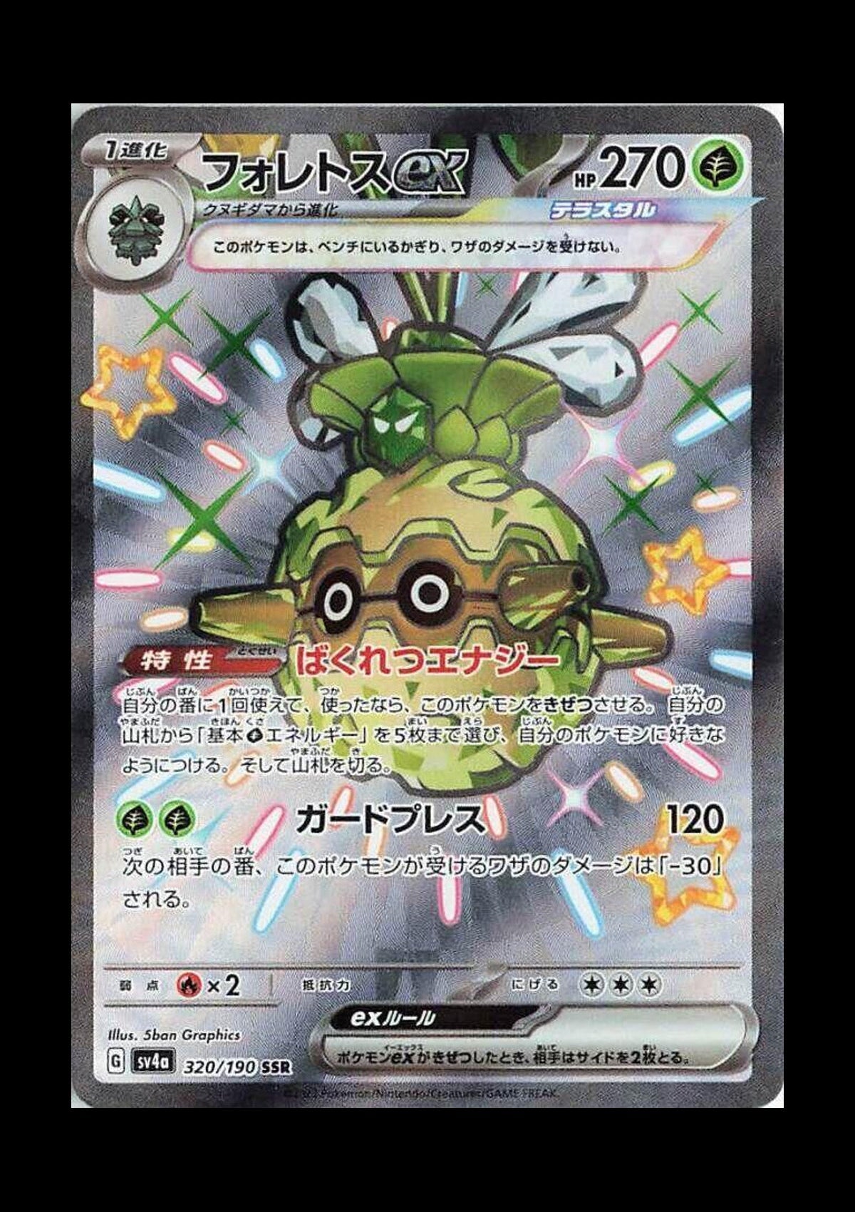 Forretress ex Holo Shiny Secret Rare SV4a: Shiny Treasure ex 320/190 NM