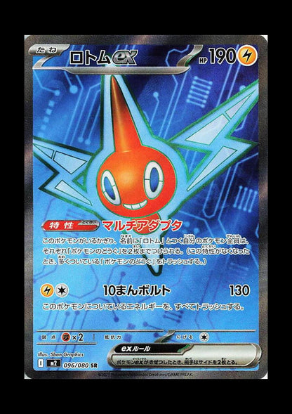 Rotom ex Holo Super Rare M2: Inferno X 096/080 NM