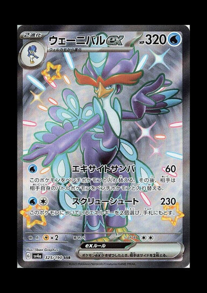 Quaquaval ex - Holo Shiny Secret Rare SV4a: Shiny Treasure ex 325/190 NM