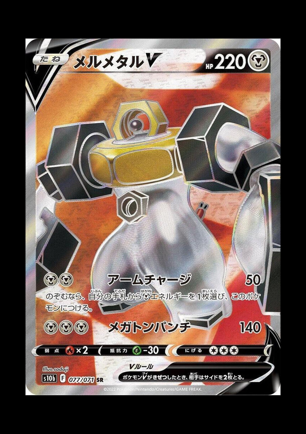 Melmetal V Holo Super Rare S10b: Pokemon GO 077/071 NM