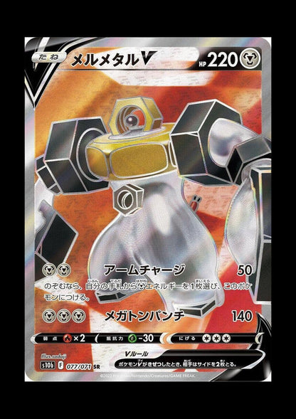 Melmetal V Holo Super Rare S10b: Pokemon GO 077/071 NM