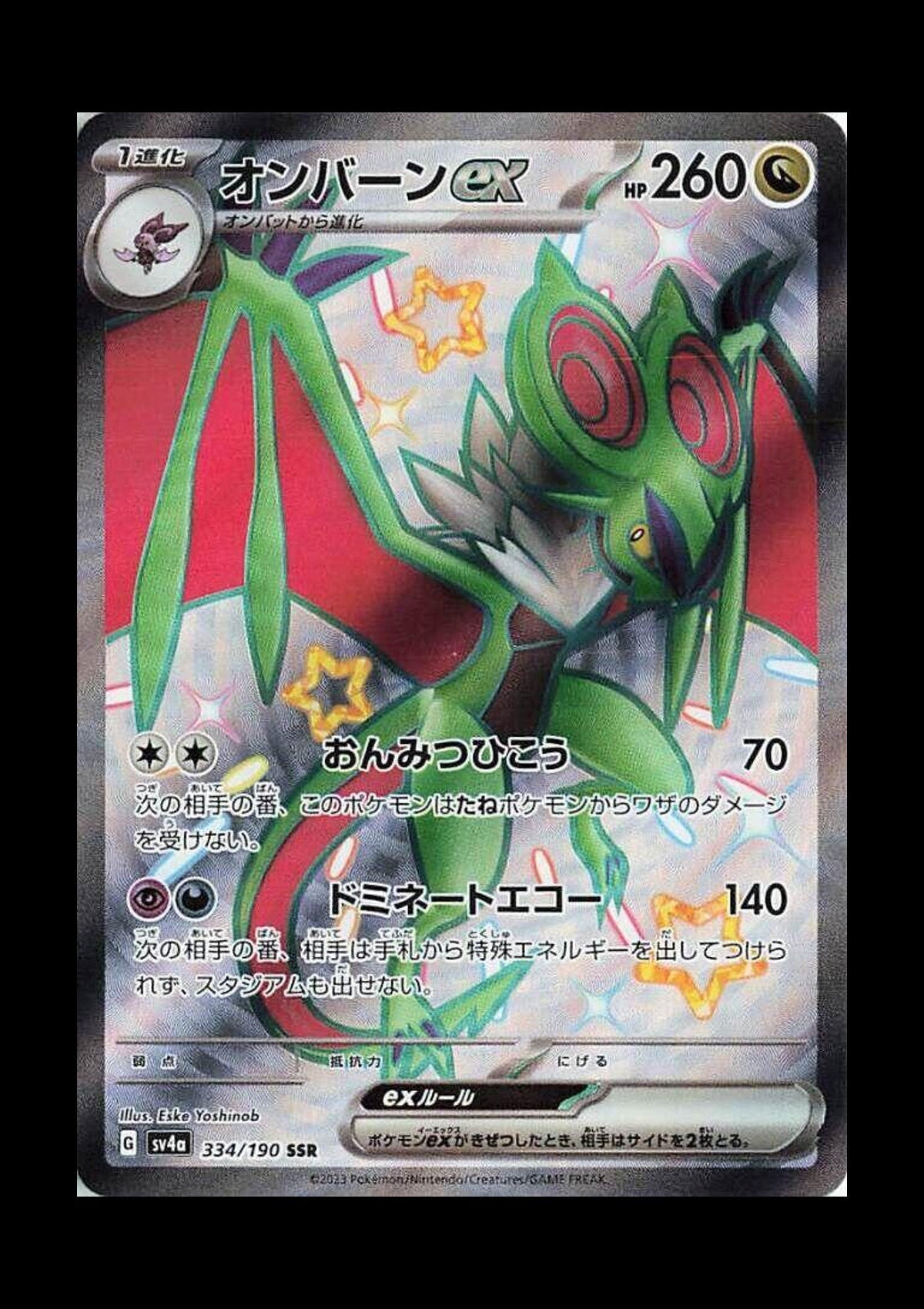 Noivern ex Holo Shiny Secret Rare SV4a: Shiny Treasure ex 334/190 NM