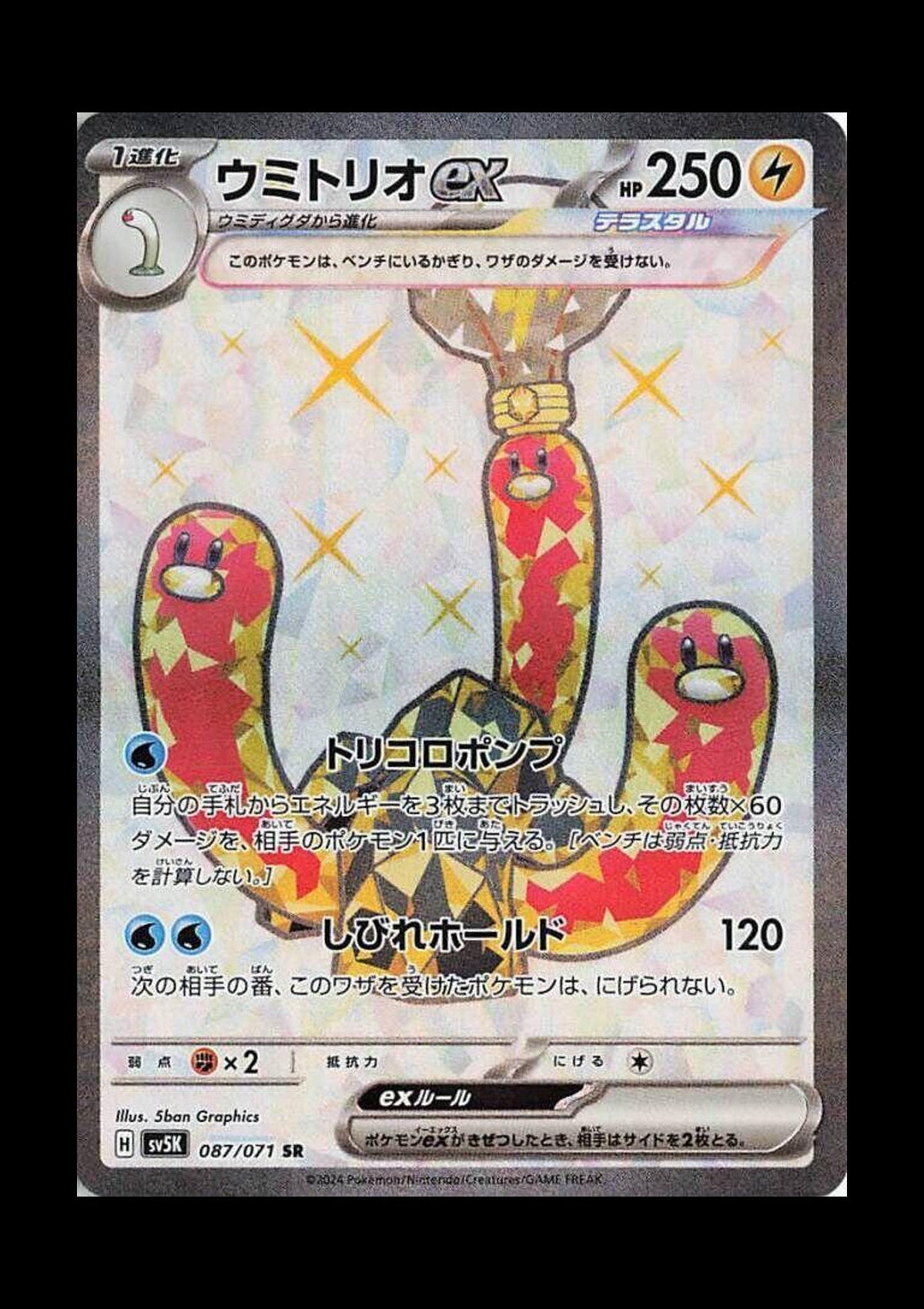 Wugtrio ex Holo Super Rare SV5K: Wild Force 087/071 NM