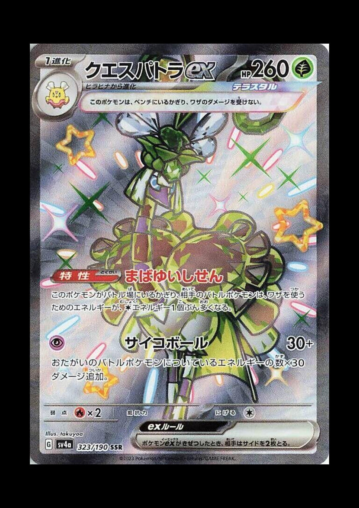 Espathra ex Holo Shiny Secret Rare SV4a: Shiny Treasure ex 323/190 NM