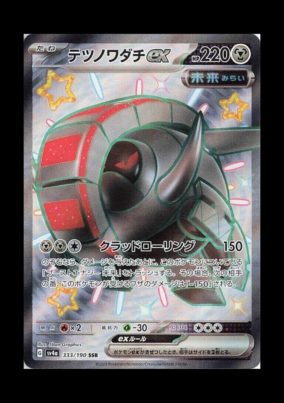 Iron Treads ex Holo Shiny Secret Rare SV4a: Shiny Treasure ex 333/190 NM
