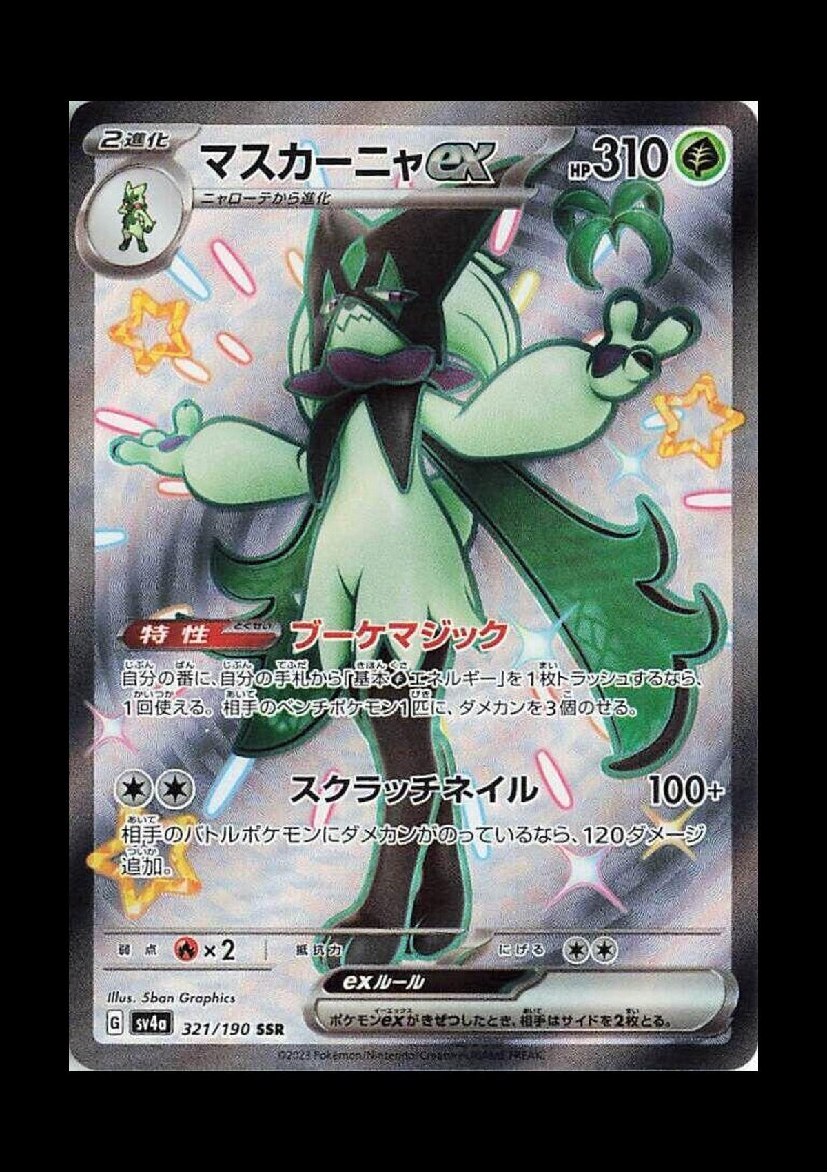 Meowscarada ex Holo Shiny Secret Rare SV4a: Shiny Treasure ex 321/190 NM