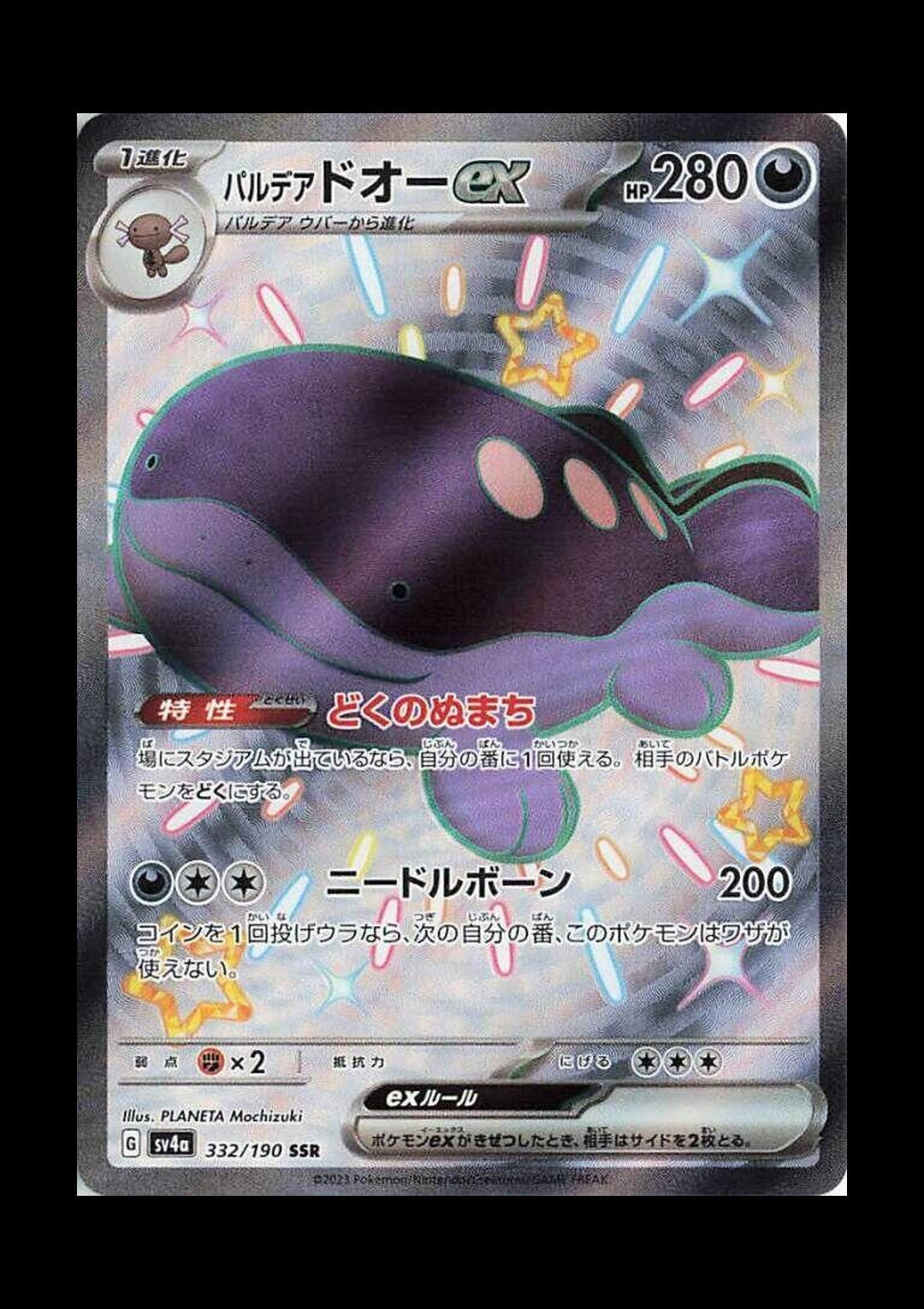 Paldean Clodsire ex Holo Shiny Secret Rare SV4a: Shiny Treasure ex 332/190 NM