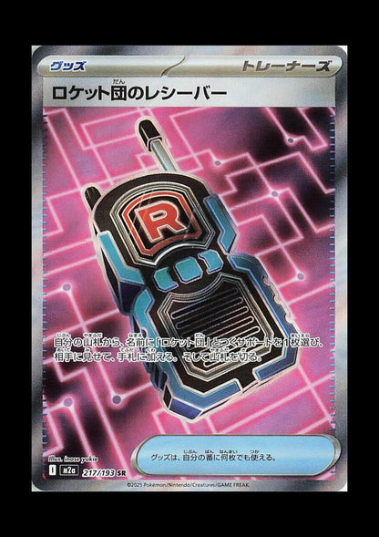 Team Rocket's Transceiver Holo Super Rare M2a: MEGA Dream ex 217/193 NM