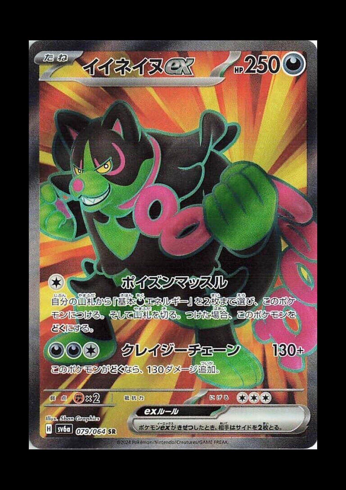 Okidogi ex Holo Super Rare SV6a: Night Wanderer 079/064 NM