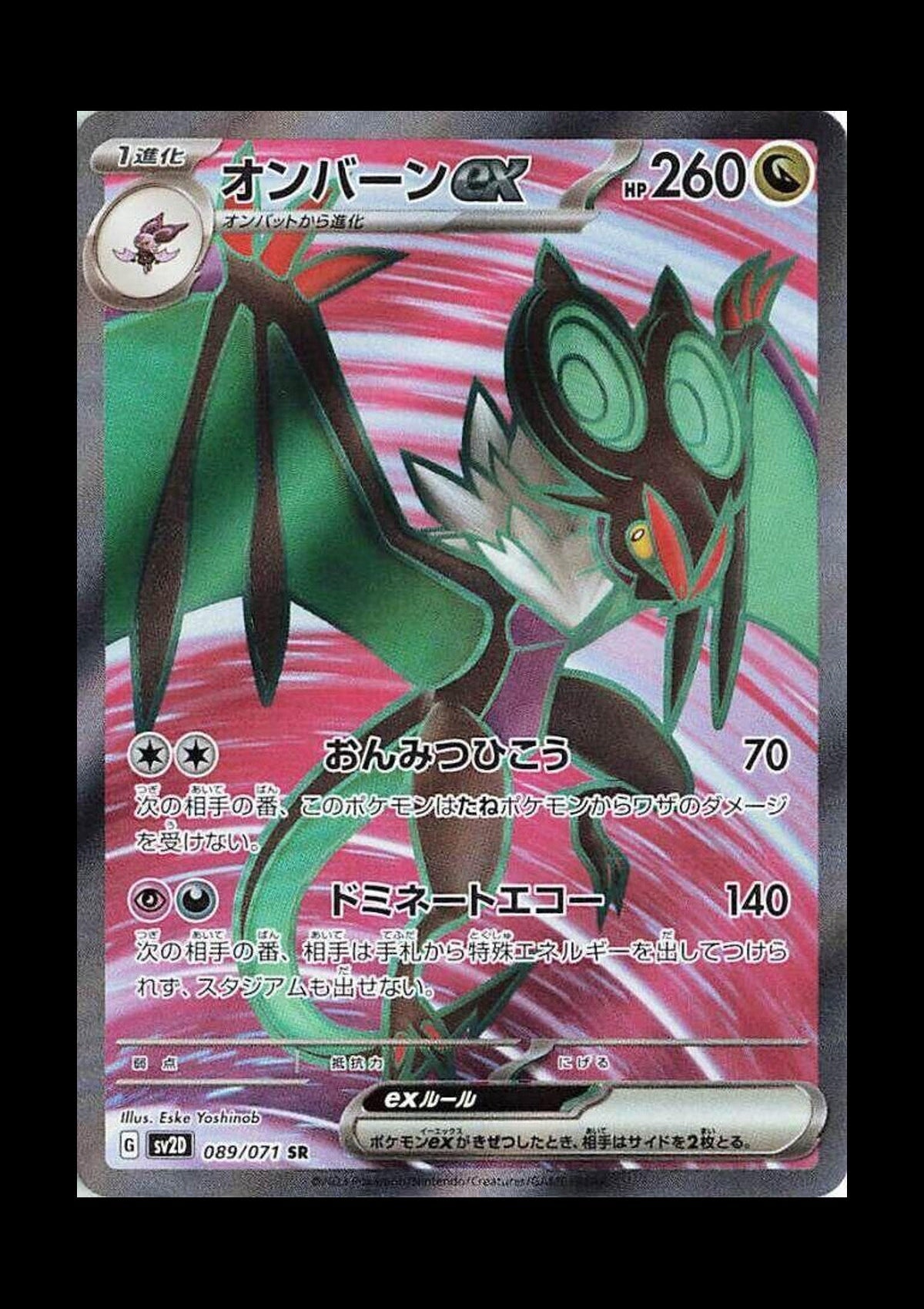 Noivern ex Holo Super Rare SV2D: Clay Burst 089/071 NM