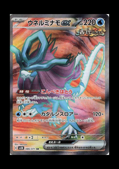 Walking Wake ex Holo Super Rare SV5K: Wild Force 086/071 NM