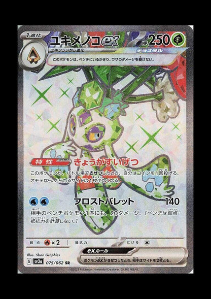 Froslass ex Holo Super Rare SV3a: Raging Surf 075/062 NM