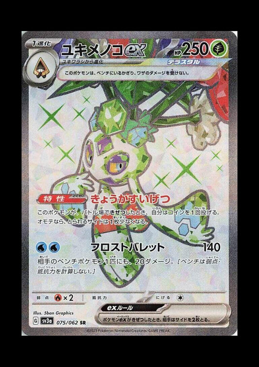 Froslass ex Holo Super Rare SV3a: Raging Surf 075/062 NM